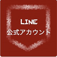 声磨屋LINE公式アカウント